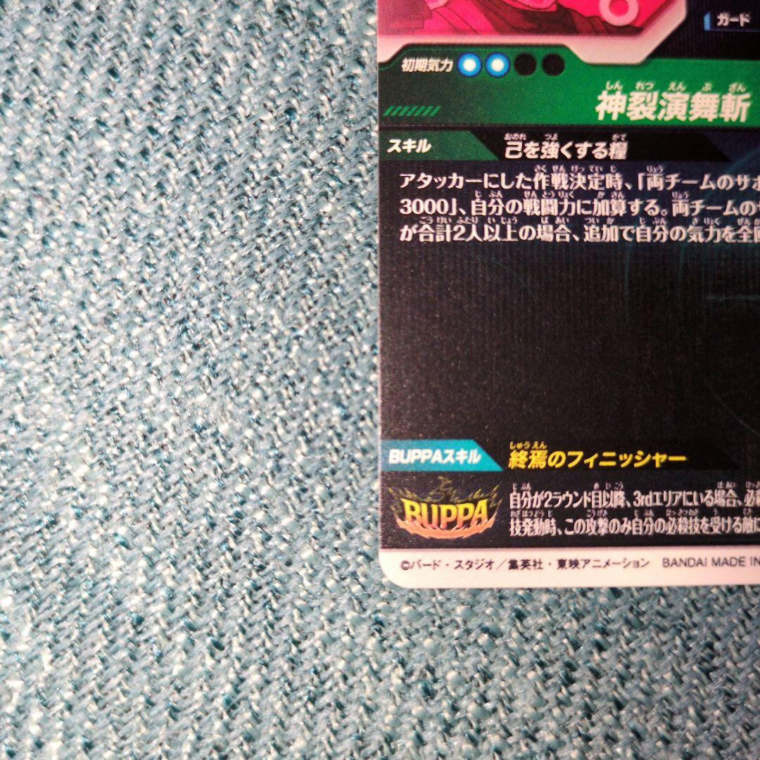ドラゴンボールダイバーズ GDR★SDV8-024ゴクウブラック パラレル