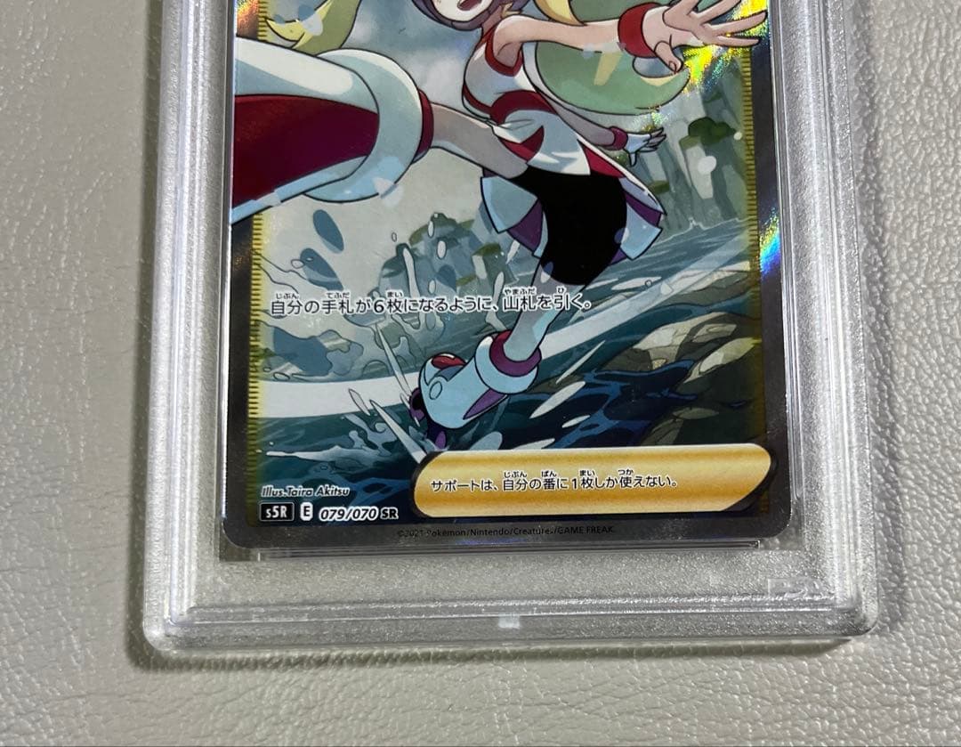 S*n様 【PSA10】コルニの気合い SR（連撃マスター）ポケカ