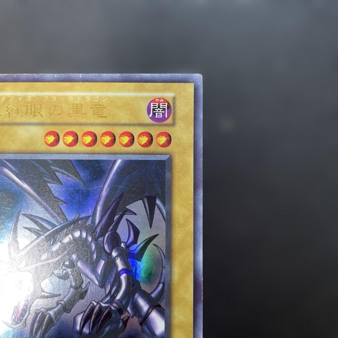 遊戯王初期　真紅眼の黒竜 ウルトラレア　2t1
