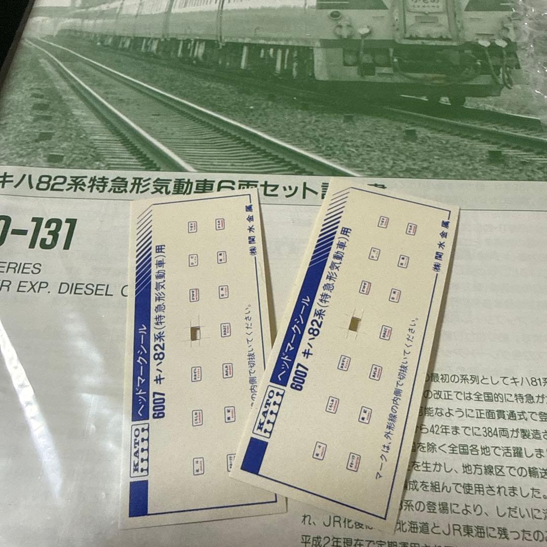 KATO 10-131 キハ82系　特急形気動車