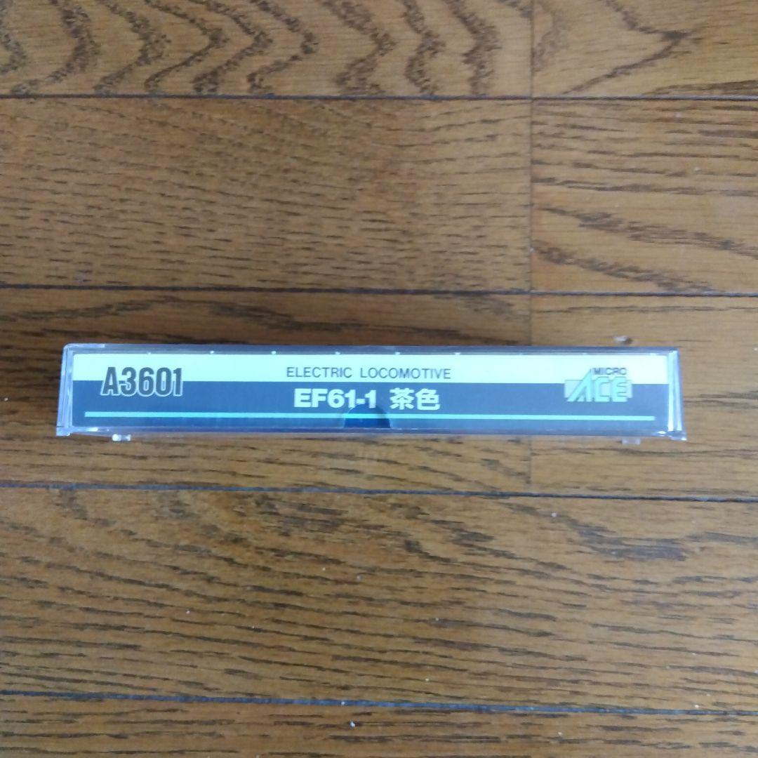 MICRO ACE EF61-1 電気機関車 茶色