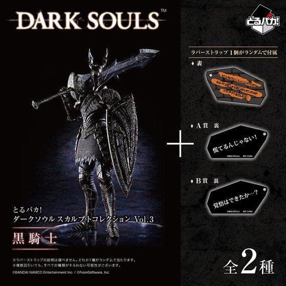 【未開封】ダークソウル スカルプトコレクション Vol.3 黒騎士
