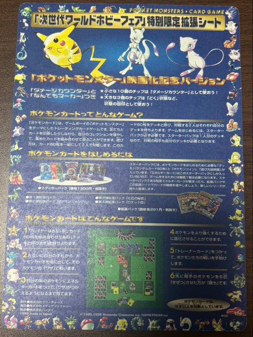 ポケモンカード　次世代ワールドホビーフェア　拡張シート　未剥がし　旧裏