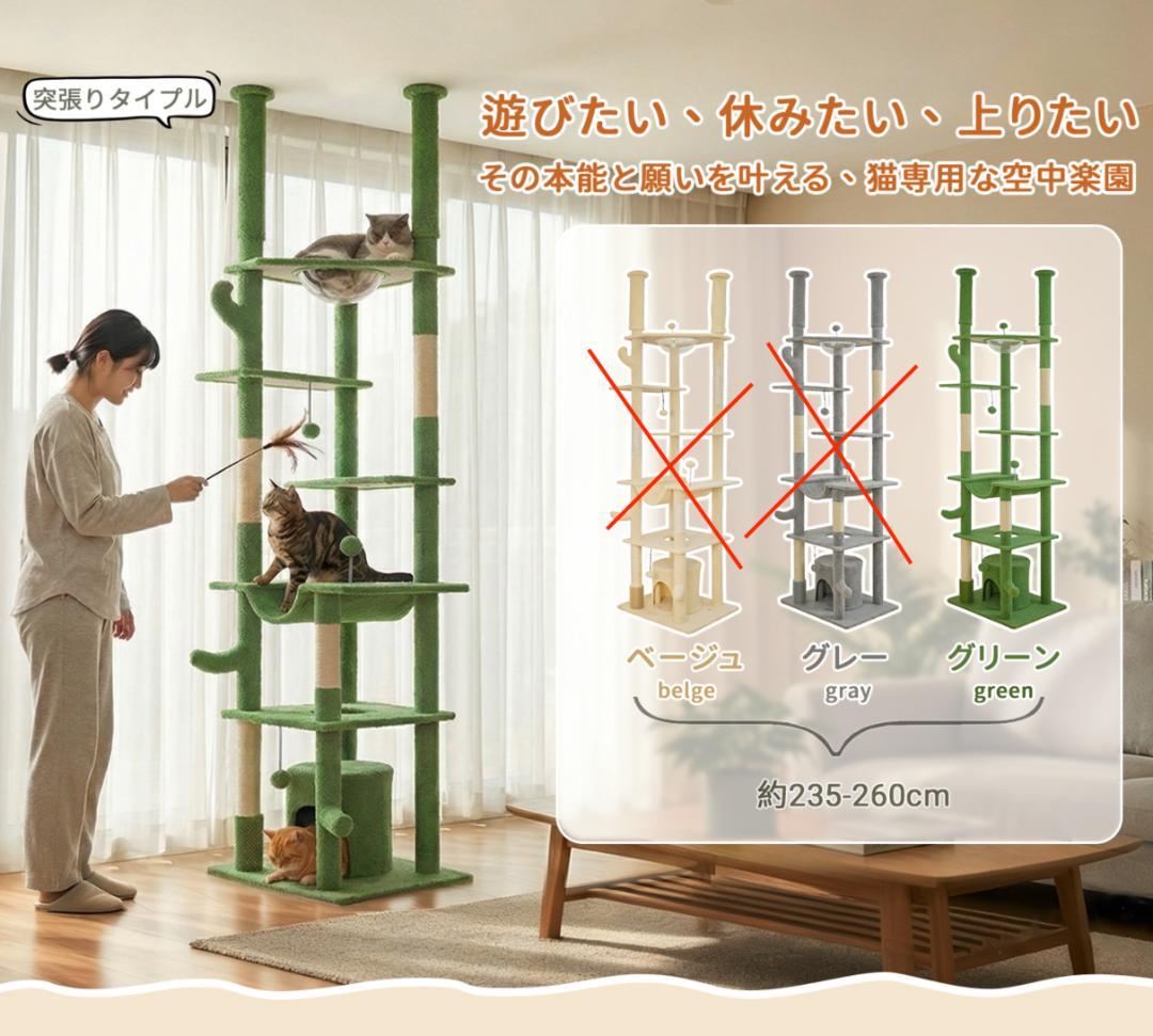 新品⭐️突っ張り 235-260㎝ スリム キャットタワー 大型猫 多頭 極太柱