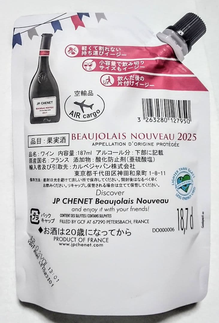 お正月用 限定赤ワイン(2025年 ボジョレーヌーボーイージーパック)20個格安
