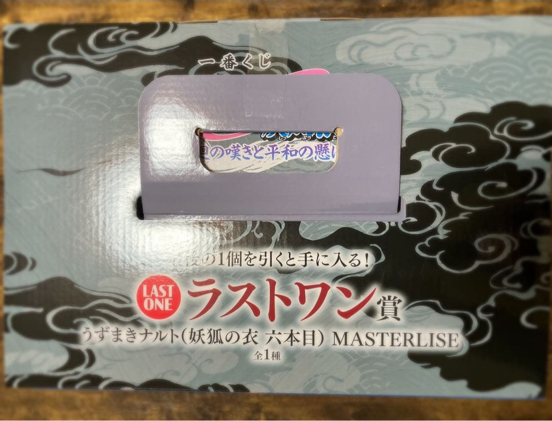 NARUTO疾風伝 一番くじ ラストワン賞D賞set