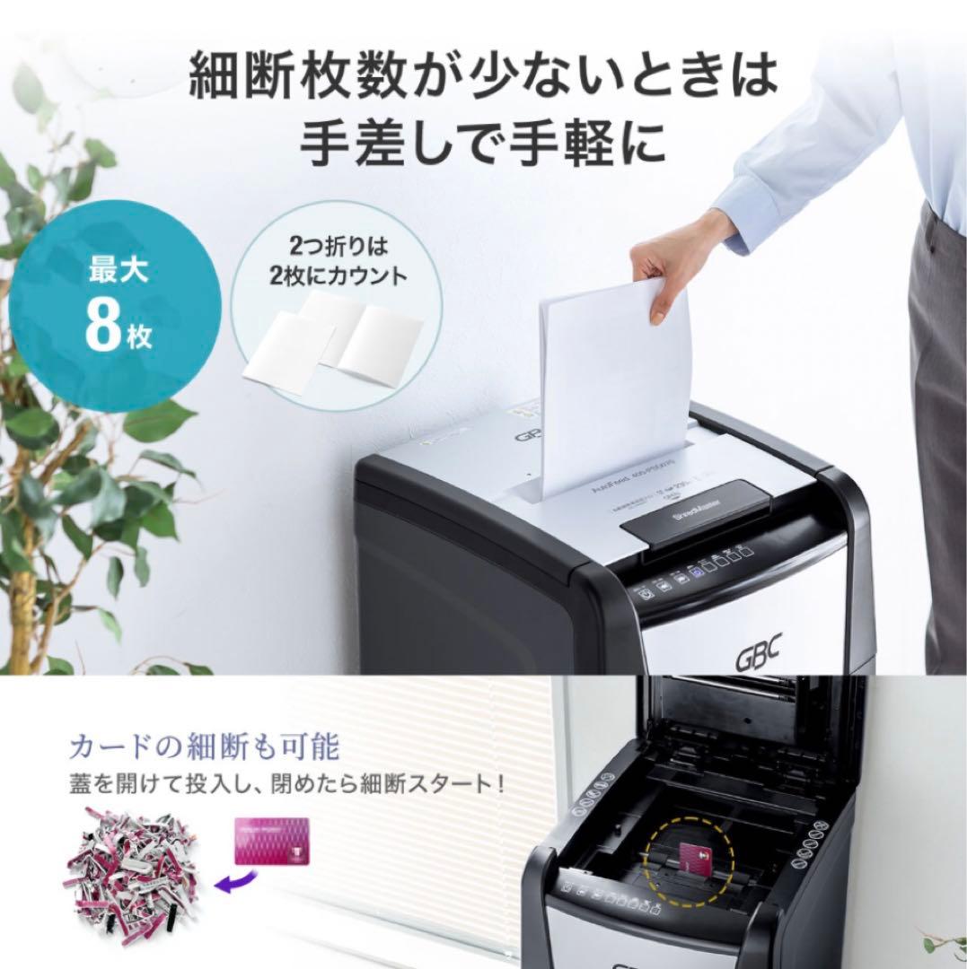 GBC 300AFME-CS美品　中古自動細断シュレッダー 230枚対応