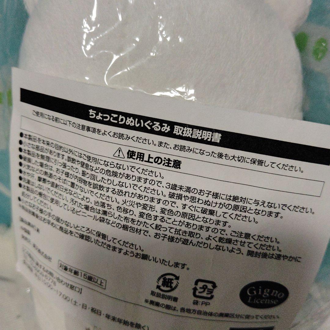 自分ツッコミくま　ちょっこりぬいぐるみ