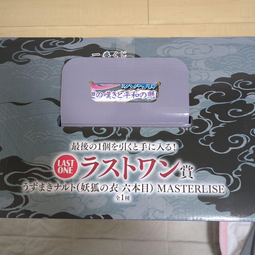 （うずまきナルト）妖狐の衣　六本目　MASTERLISE