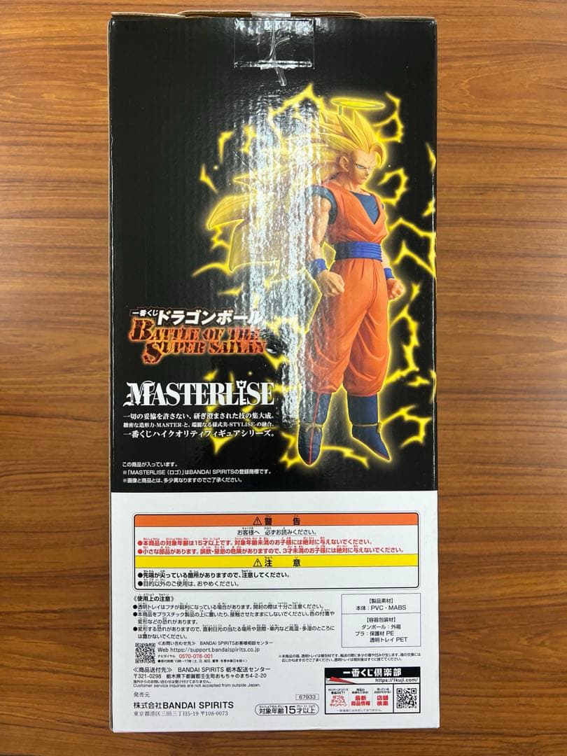 ドラゴンボール1番くじ　超サイヤ人孫悟空 A/Bセット