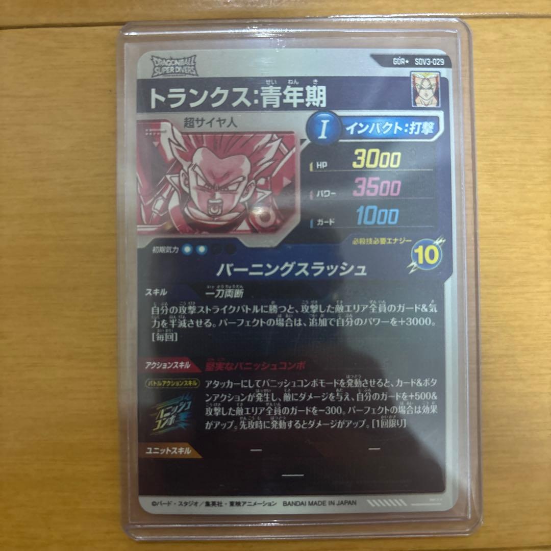 SDV3-029 トランクス青年期　パラレル