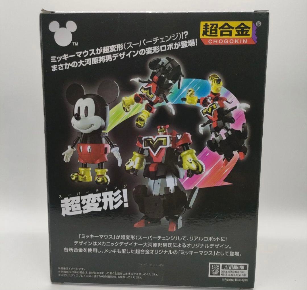 【新品・未開封】超合金　超変形　ミッキーマウス by 大河原邦男　Disney