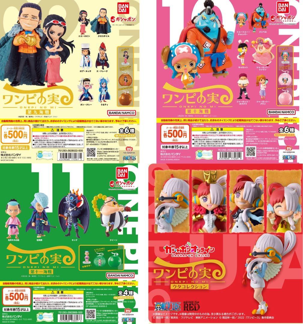 ワンピの実　1〜11弾、ウタコレクション
