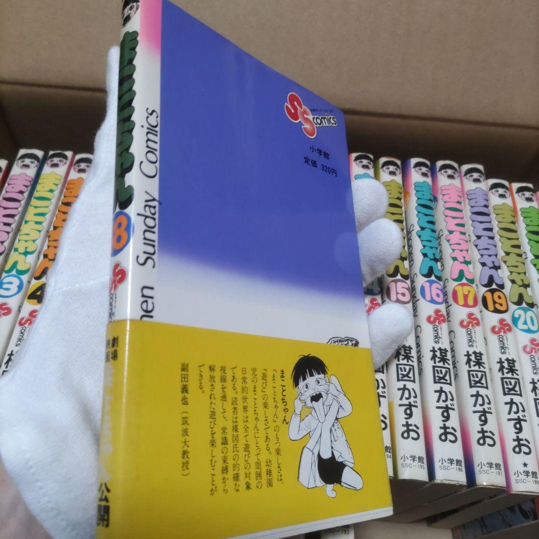 【初版多数あり】 漫画 まことちゃん １巻〜２２巻セット 楳図かずお