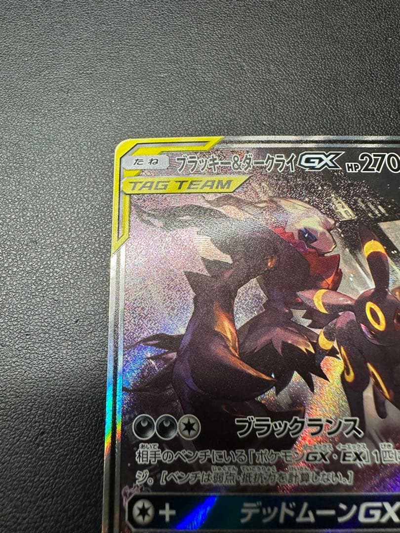 【専用】ブラッキー＆ダークライGX 182/173 SR sm12a