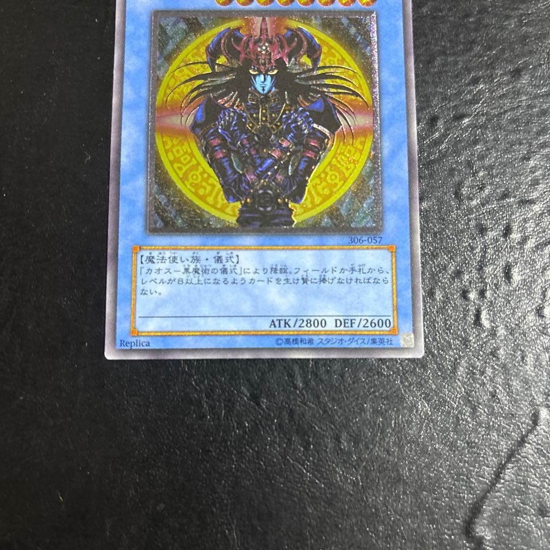 遊*ト様 遊戯王　マジシャンオブブラックカオス　レリーフ