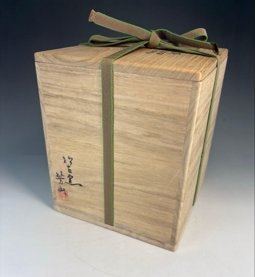【中古品】佐久間芳山造　唐草模様彫水指（共箱）USED〈税込•送料込〉