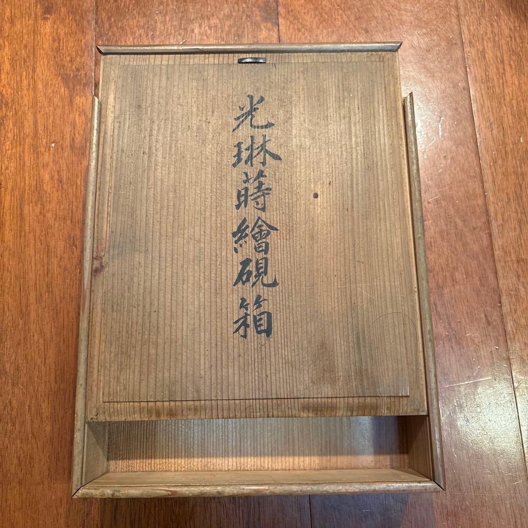 【最終値下】光琳蒔絵硯箱　アンティーク　年代物　　美術品　骨董品