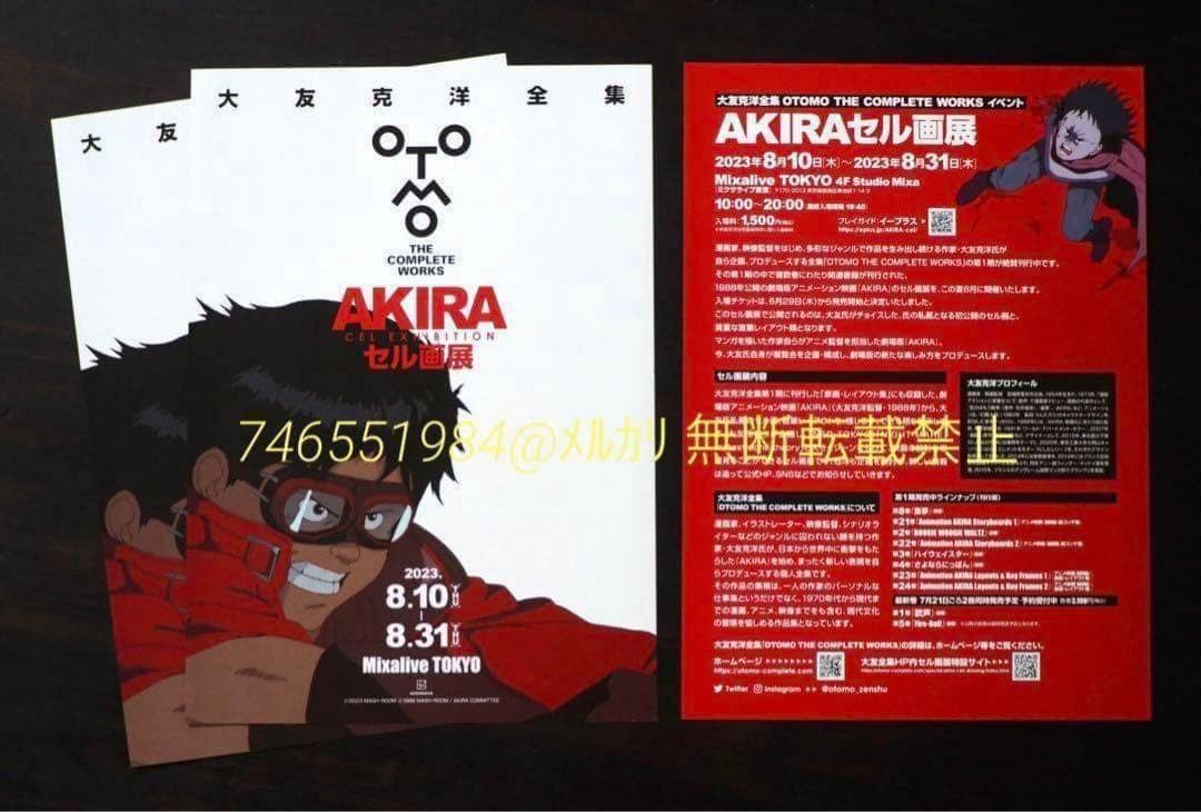 未使用　大友克洋　関連　まとめ売り　GENGA展　士郎正宗の世界展　セル画展など