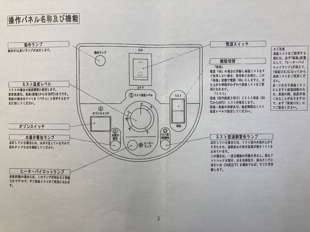 オゾンピュアミスイオンスチーマーⅡ小