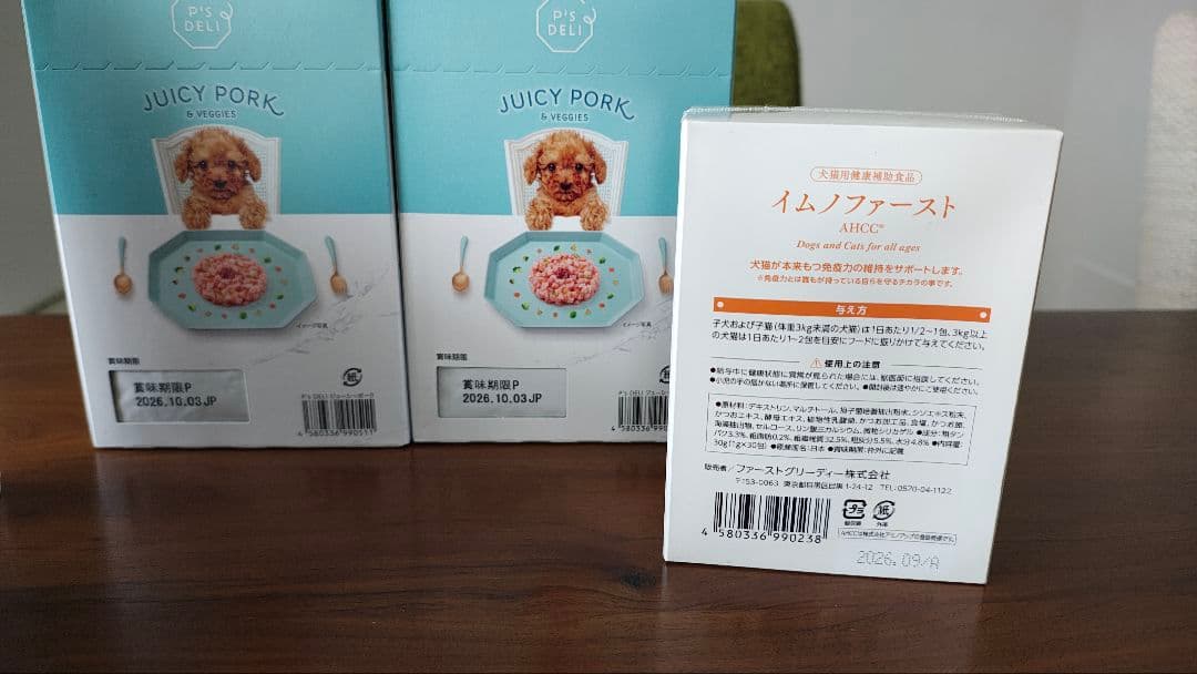 定価約20000円相当 パピー用セット
