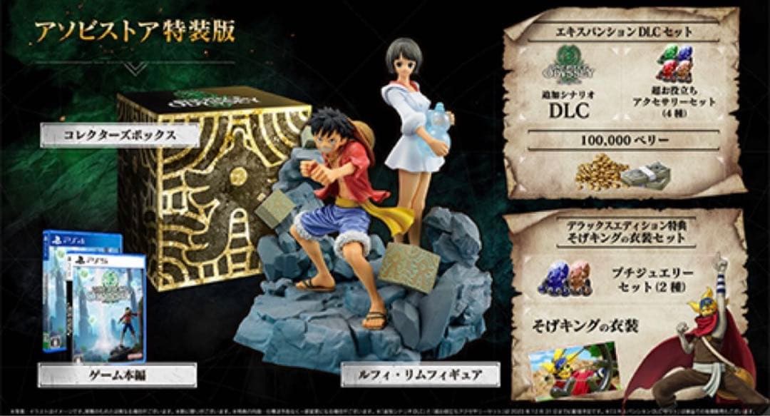 ワンピース　オデッセイ　ゲームソフト　限定フィギュア付き　ps4版