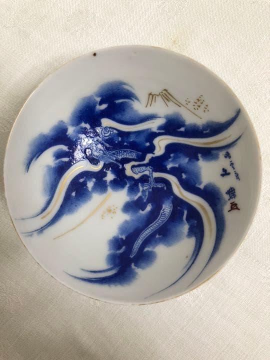 染付龍紋  盃