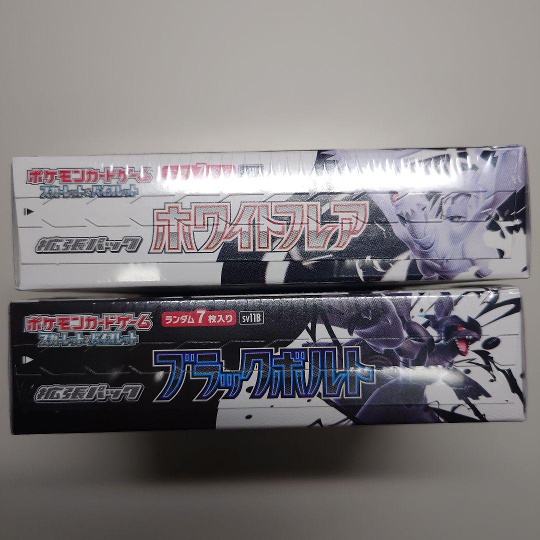 ポケモンカード　ブラックボルト　ホワイトフレア　BOX　シュリンク付き