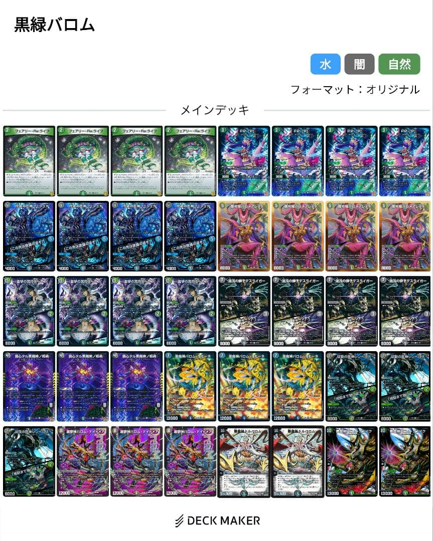 【即日発送】デュエルマスターズ 黒緑バロム デッキ　改造パーツ多数付属　ppp