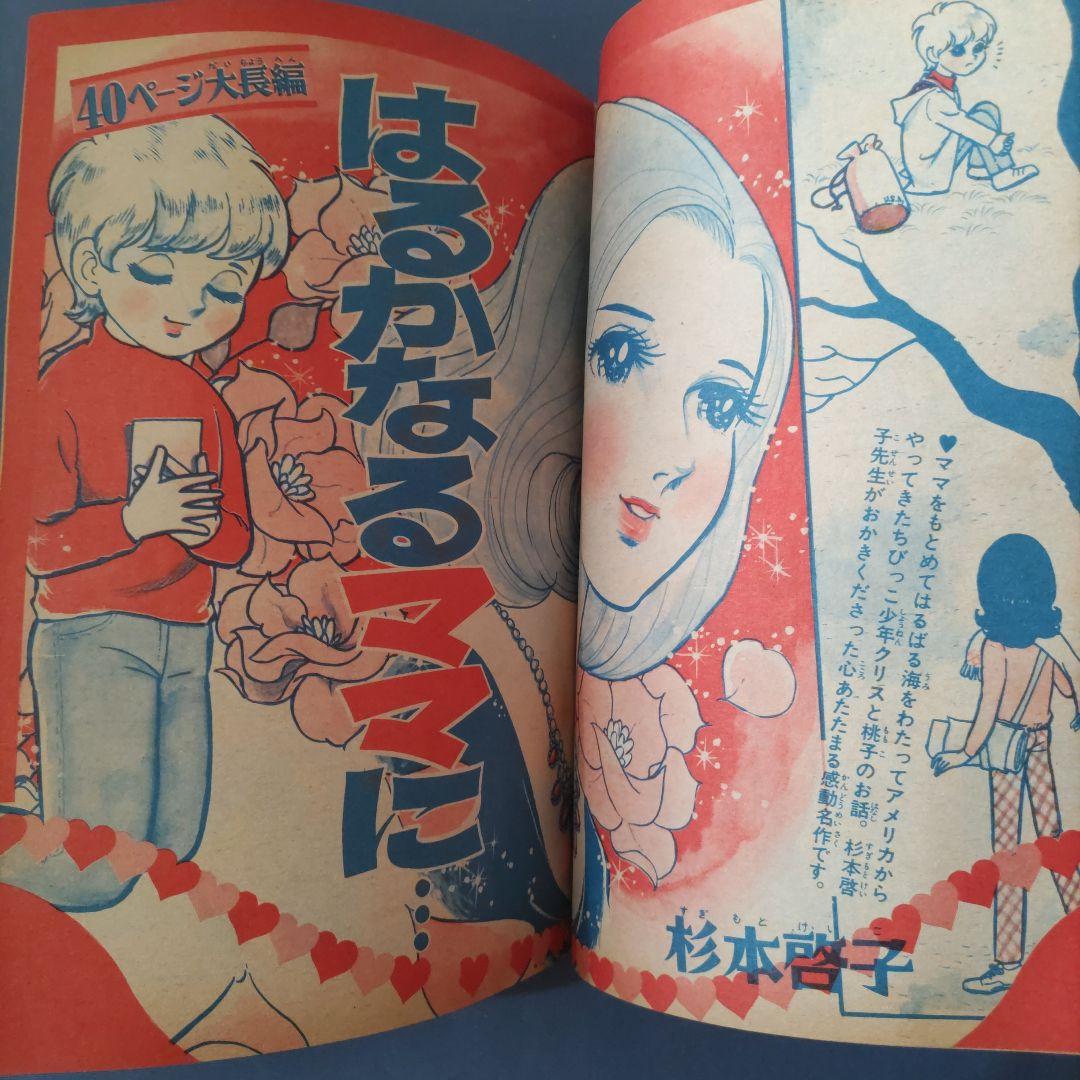 昭和レトロ　『別冊　少女フレンド』　昭和44年3月号