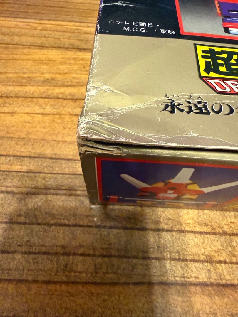 デンジマン 超合金 デラックス GB-14