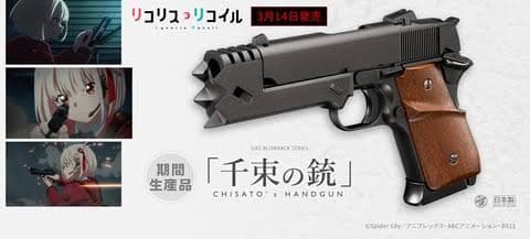 千束の銃 スペアマガジン付き