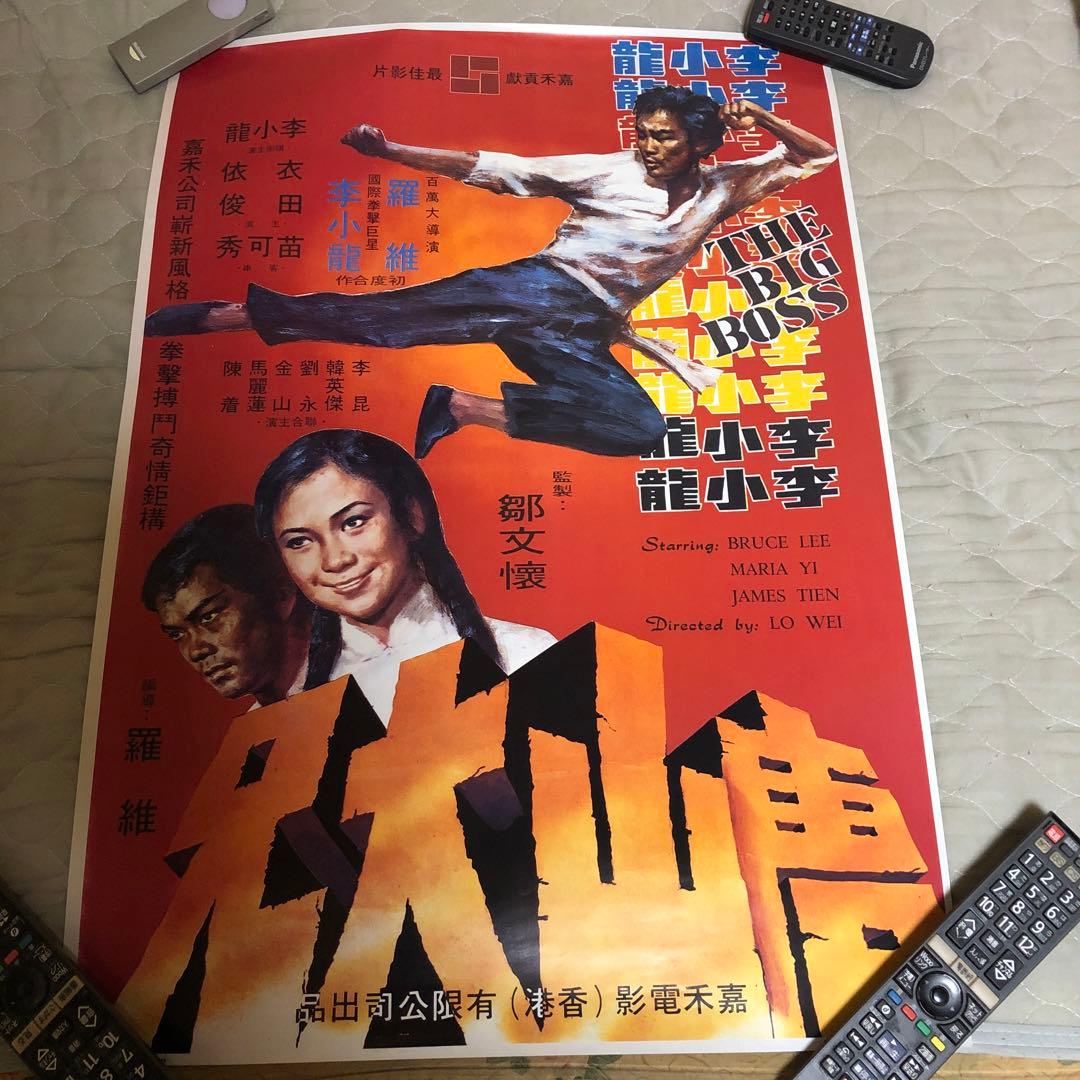 B2映画ポスター☆2枚／ドラゴン危機一発／ブルース・リー／THEBIGBOSS