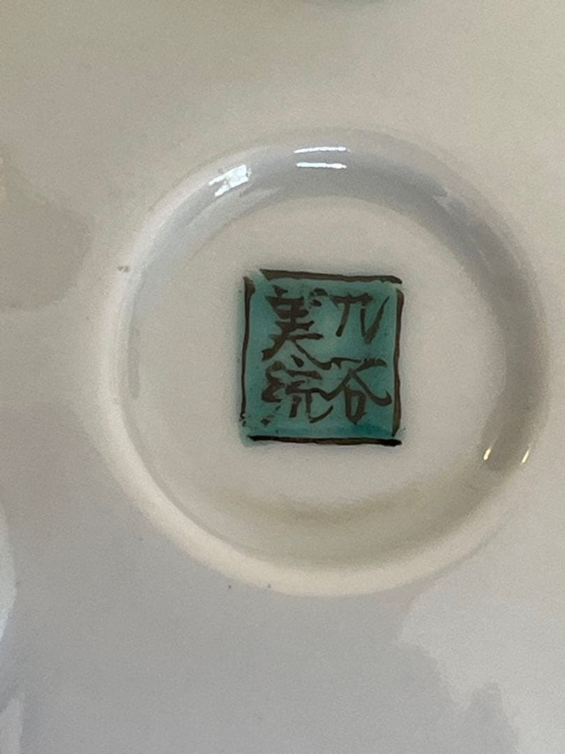 人間国宝 吉田美統 『釉裏金彩 香炉』管理Y36 真作保証