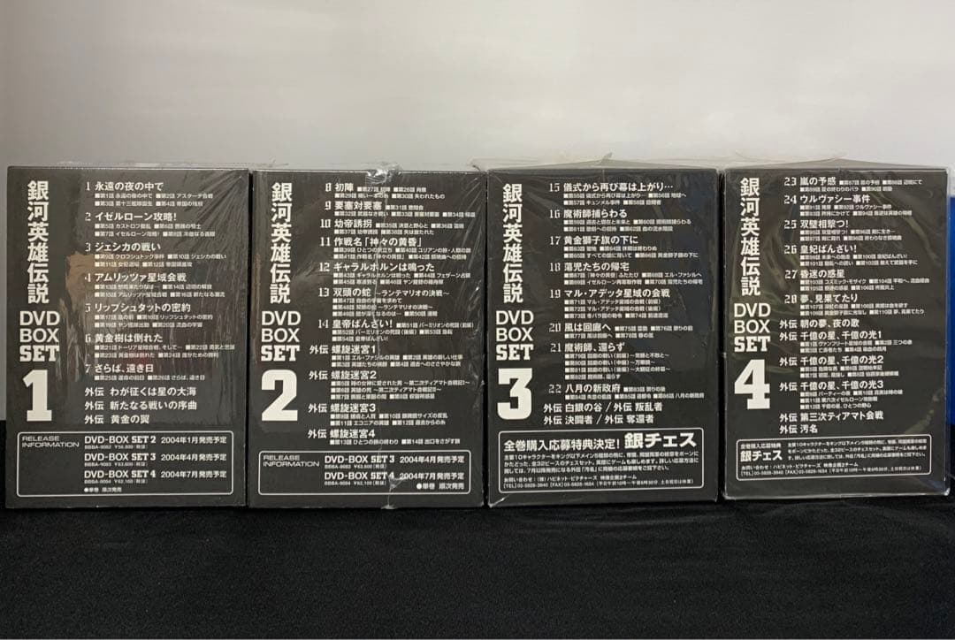 銀河英雄伝説　DVD 全巻セット