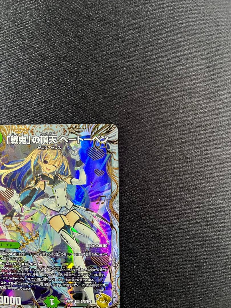 「戦鬼」の頂点ベートーベン　金トレジャー