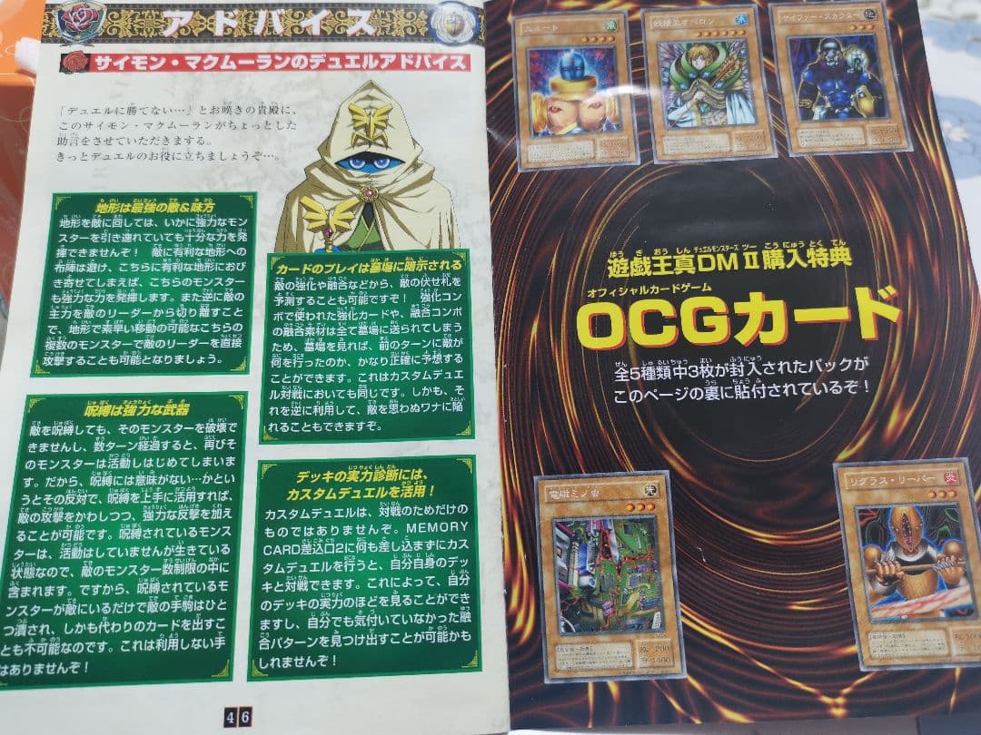 遊戯王 真デュエルモンスターズ 2 II 特典カード未開封