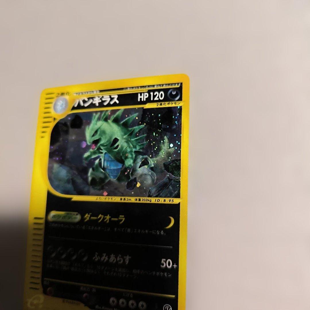 バンギラス　ポケモンeカード ★ 第1弾基本拡張パック 127/128