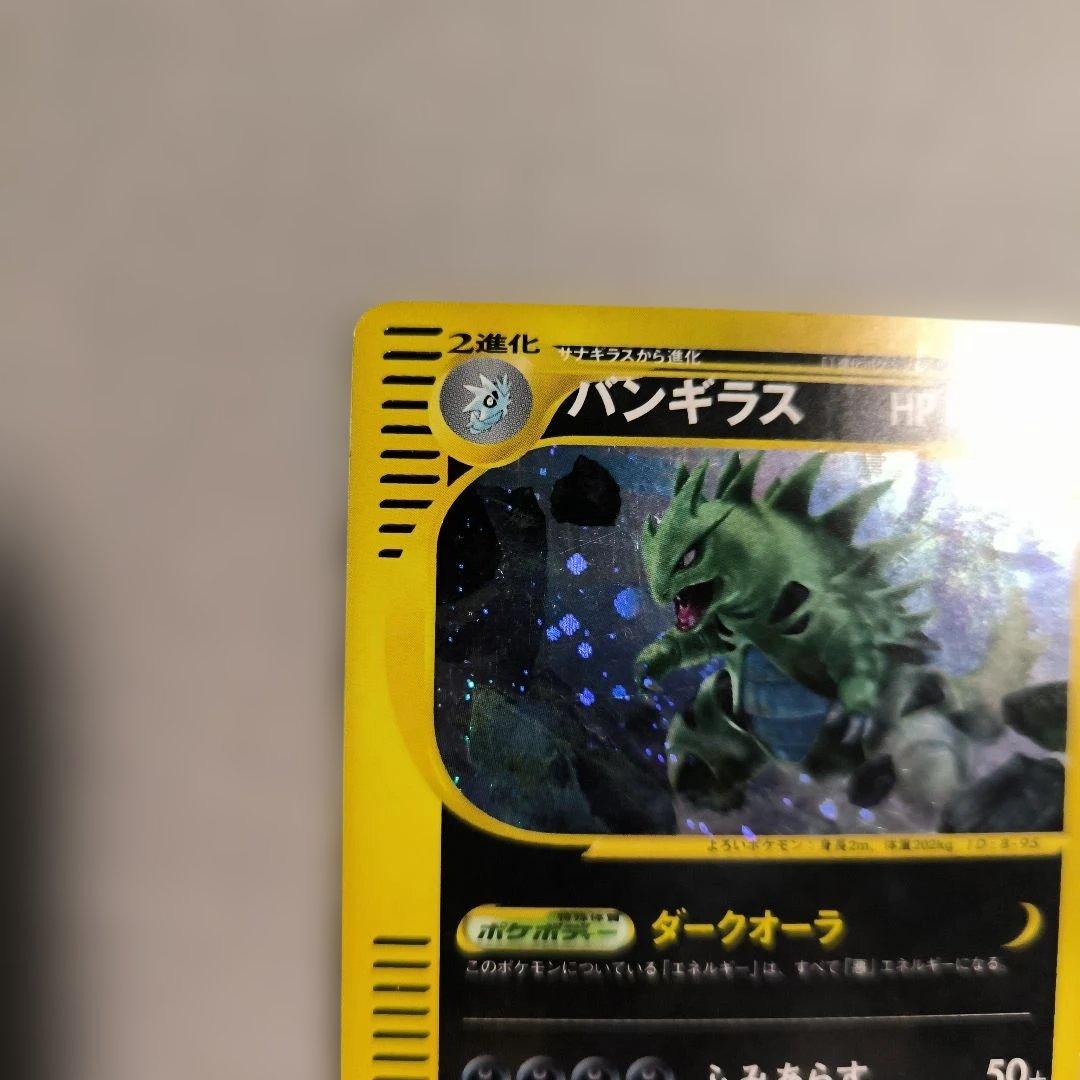 バンギラス　ポケモンeカード ★ 第1弾基本拡張パック 127/128