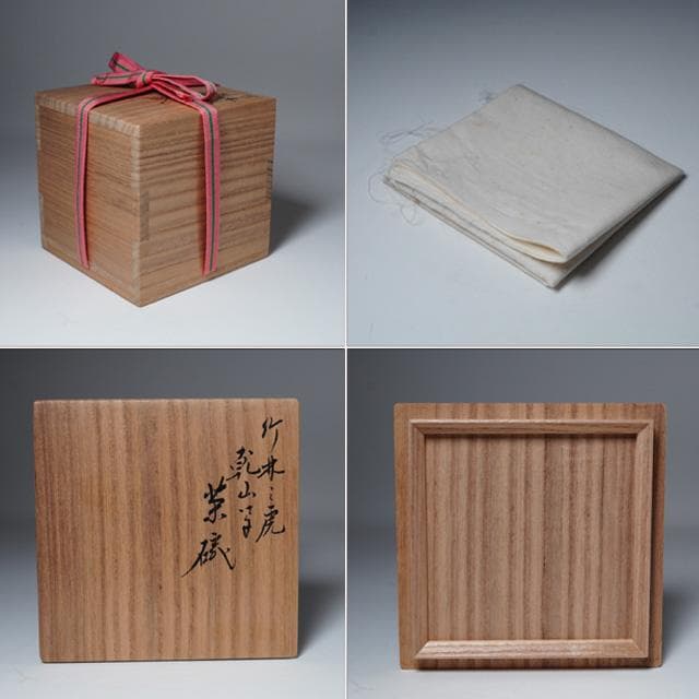 永楽即全　乾山写竹林に虎絵茶碗　共箱　茶道具　永楽善五郎　千家十職