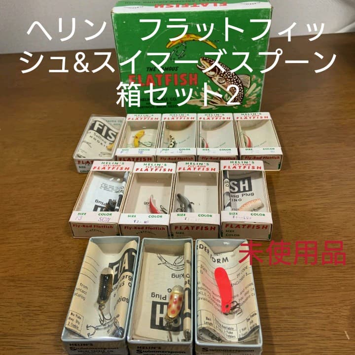 ヘリン　フラットフィッシュ&スイマーズスプーン　箱セット2