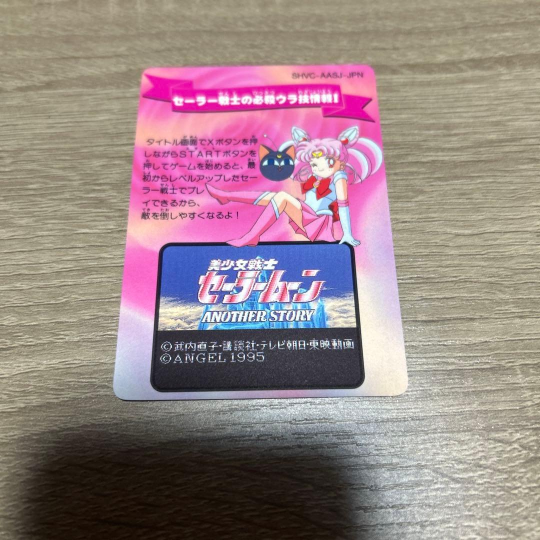 スーパーファミコンソフト　セーラームーンANOTHER STORY