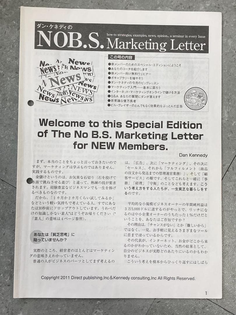 【47ヶ月分】NOB.S マーケティングレポート　 ダンケネディ　ダイレクト出版
