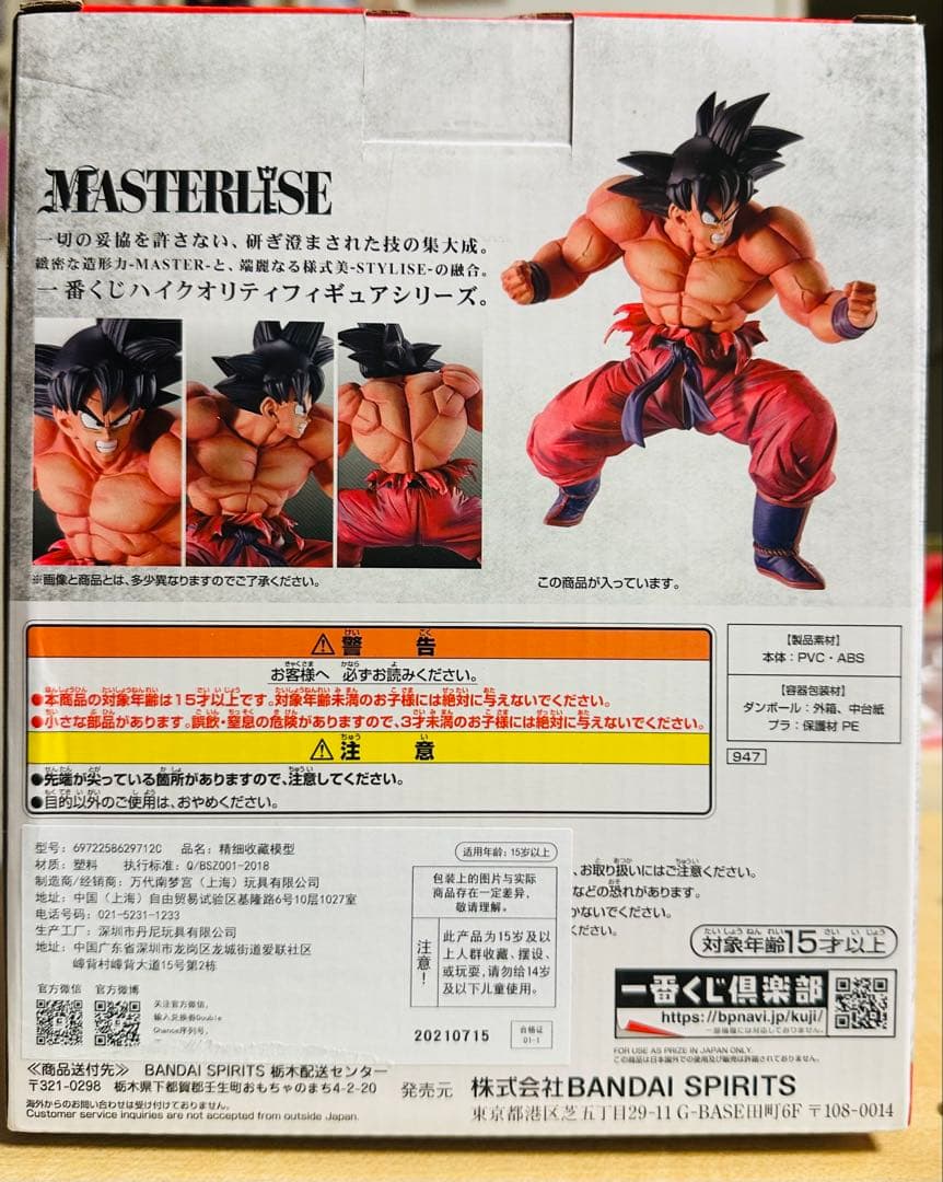 た*ん様 一番くじドラゴンボール 天下分け目の超決戦 C賞孫悟空(3倍界王拳)