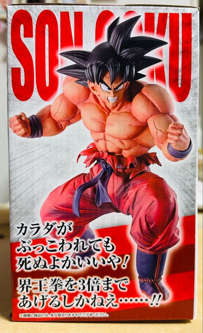 た*ん様 一番くじドラゴンボール 天下分け目の超決戦 C賞孫悟空(3倍界王拳)