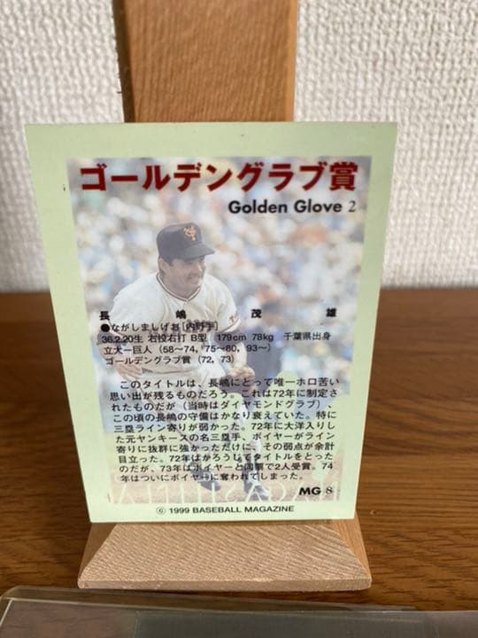 長嶋茂雄　ベースボールマガジン　カード