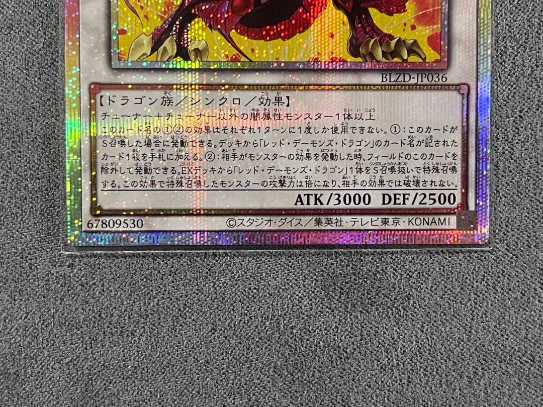 スカーレッドノヴァドラゴン絵違い　紅蓮の王者　スカーレッドハイパーノヴァドラゴン