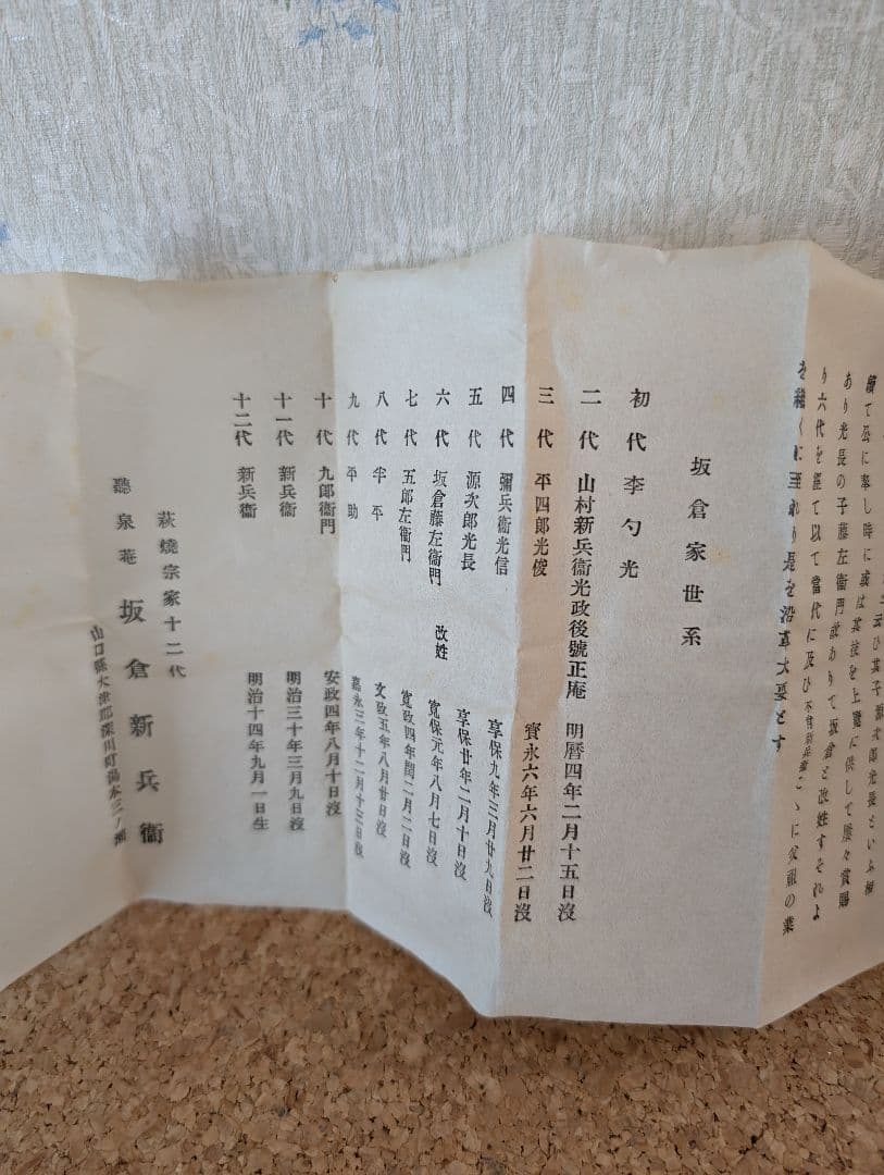 萩焼宗家 十二代 坂倉新兵衛 平盃（共箱・由緒書付き）