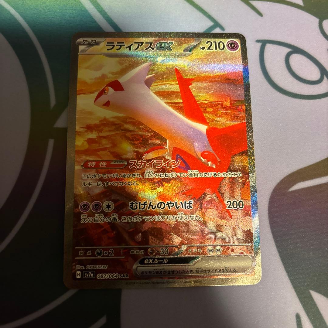 ラティアスex sar ラティオス　ar