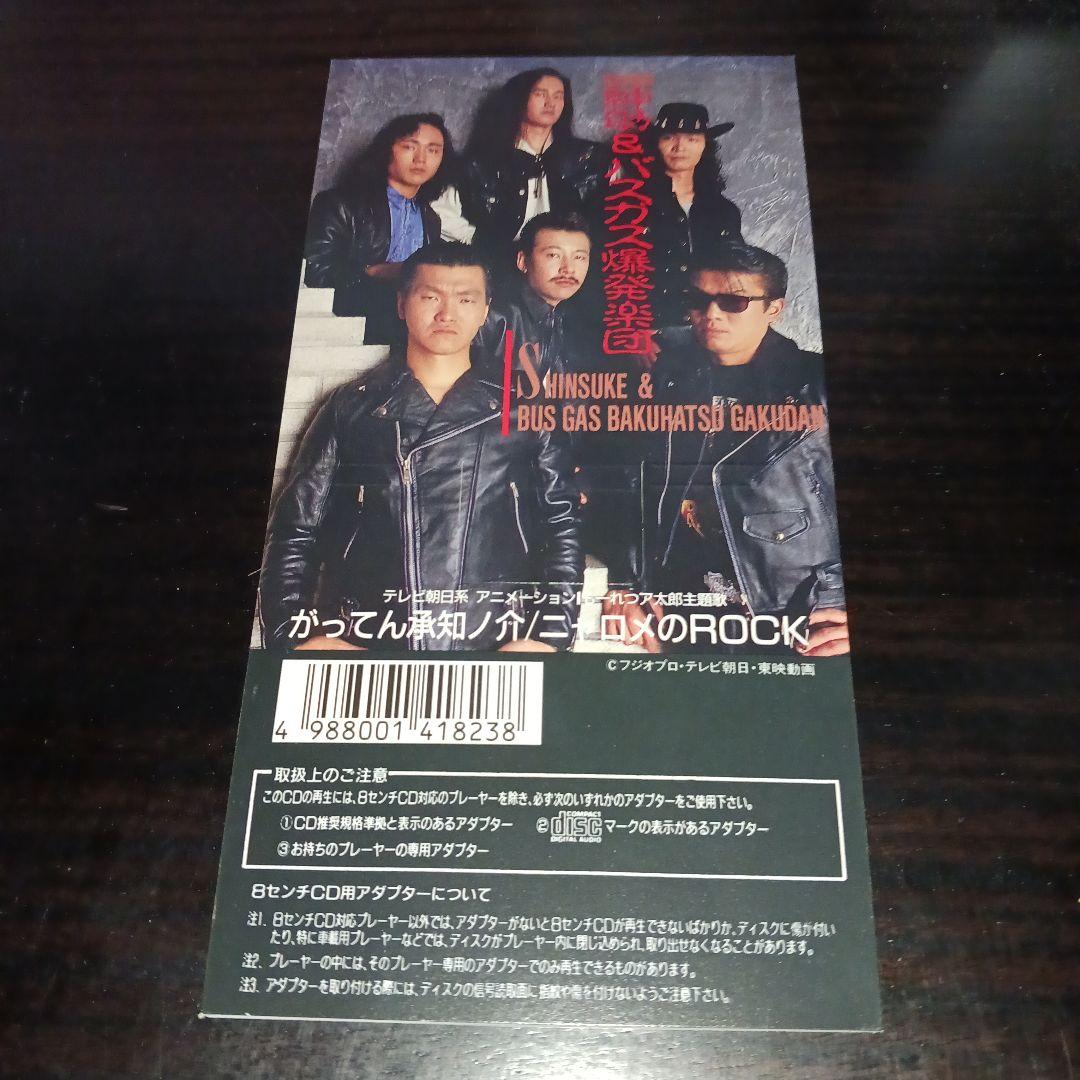 「もーれつア太郎」～がってん承知ノ介/紳助&ガスバス爆発楽団